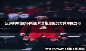 东契奇空砍38+10+10文班亚马16+14 湖人不敌马刺
