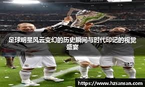 国际足联确认：2026年世界杯引进NFL规则，上下半场变四节制